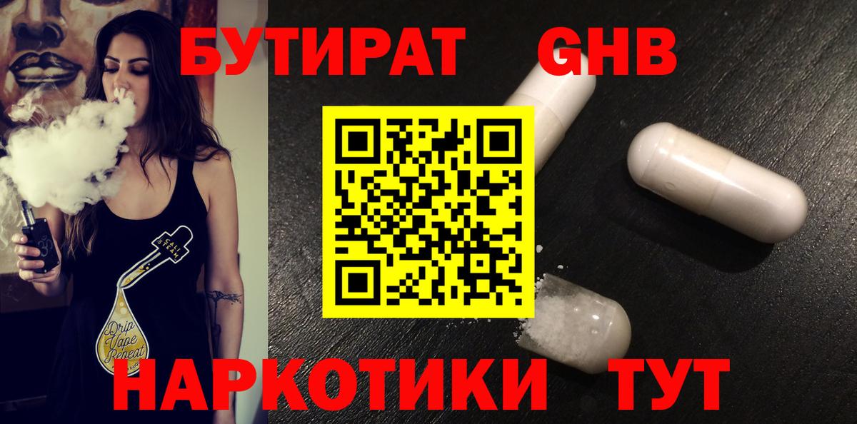 Бутират буратино Чехов