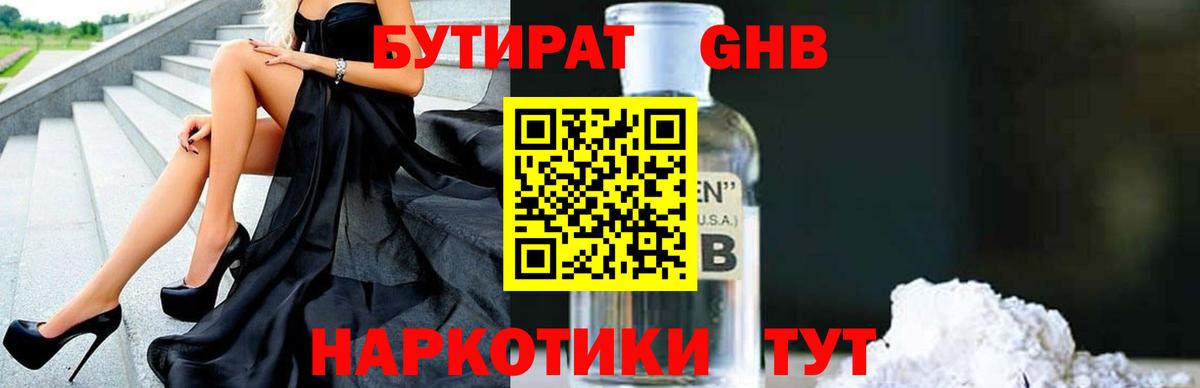 Бутират GHB  Вход с VPN  Чехов 