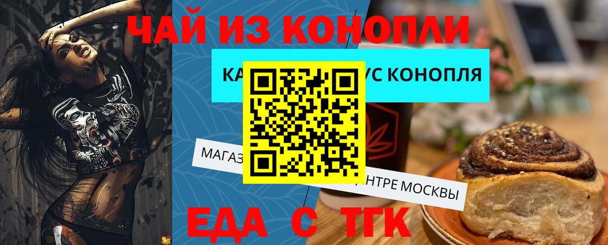 Еда ТГК конопля  Вход с VPN  Чехов 