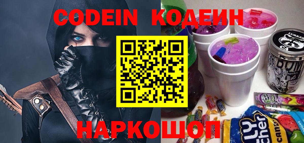 Codein Purple Drank  Codein напиток Lean (лин)  Вход с VPN  Чехов 