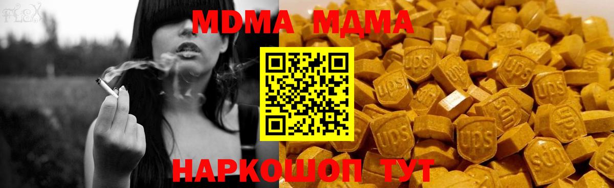 MDMA кристаллы  Вход с VPN  Чехов  MDMA Molly 