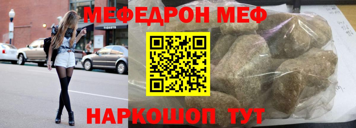 Меф мука Чехов