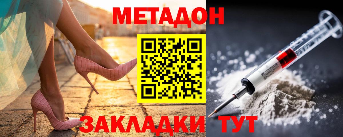 МЕТАДОН methadone Чехов